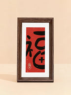 [HS0306] 福字相框 photo frame fo chinese "FU"