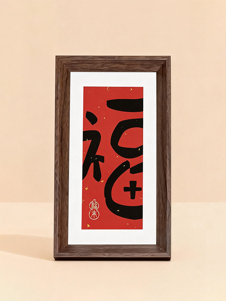 [HS0306] 福字相框 photo frame fo chinese "FU"